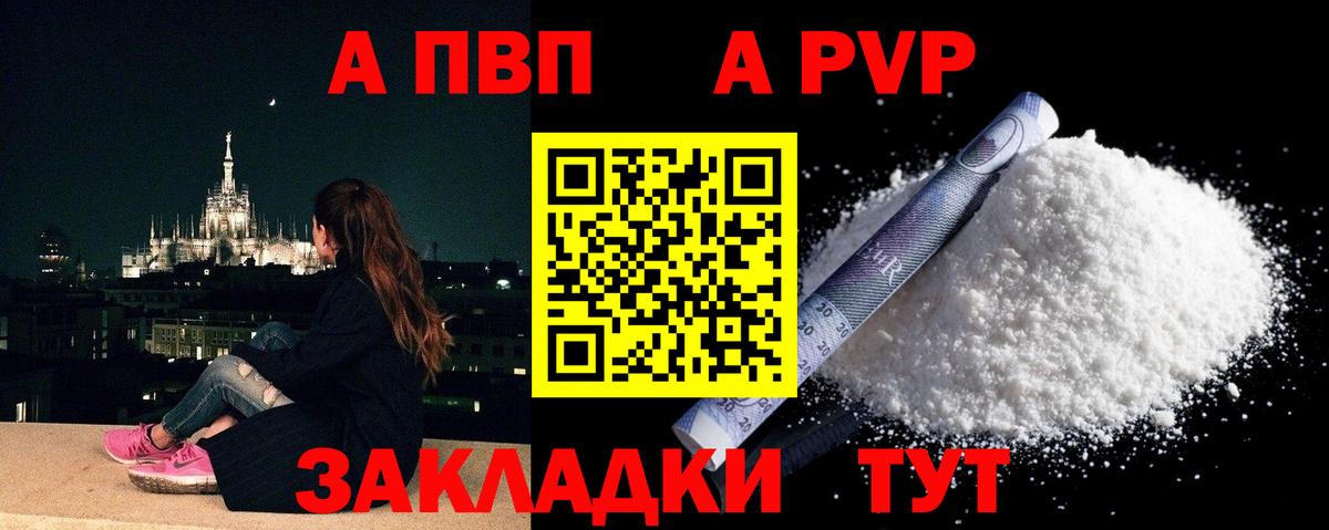 Alfa_PVP Crystall  Вход с VPN  A PVP Соль  Тихвин 
