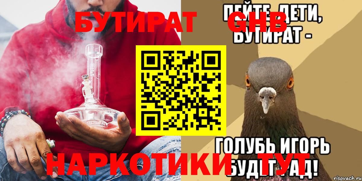 Тихвин  БУТИРАТ жидкий экстази  Вход с VPN 