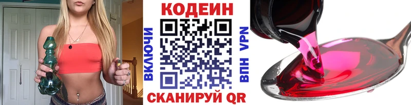 Codein напиток Lean (лин)  Тихвин 