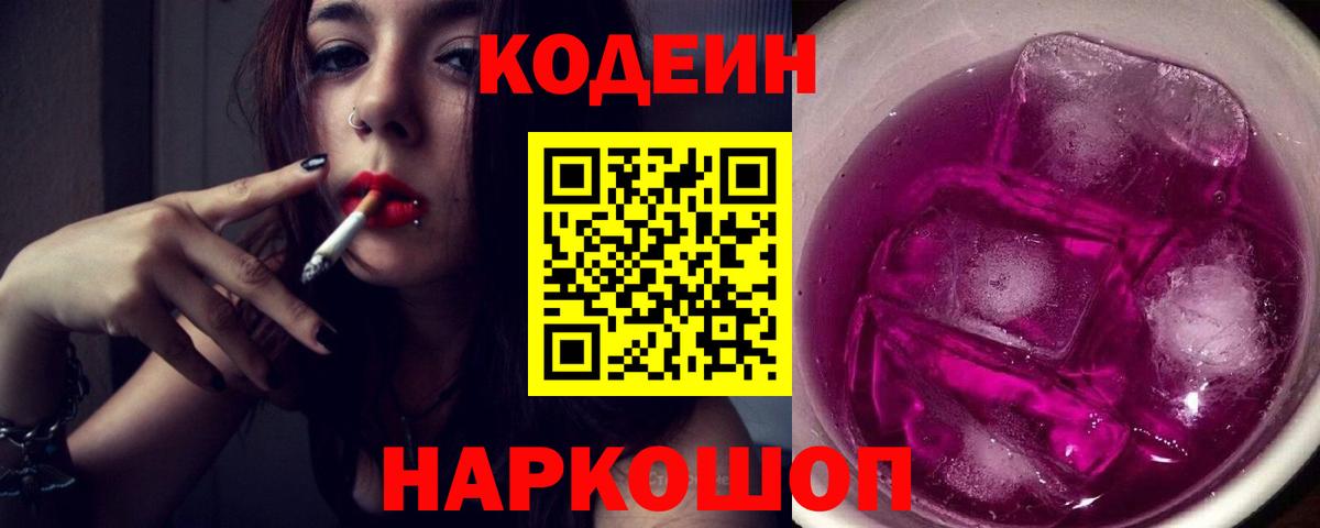 Кодеин напиток Lean (лин) Тихвин