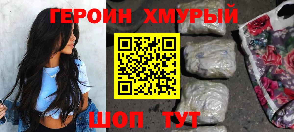Героин гречка Тихвин