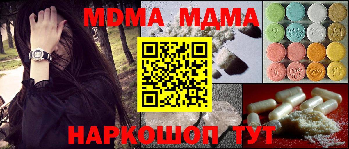 MDMA кристаллы Тихвин