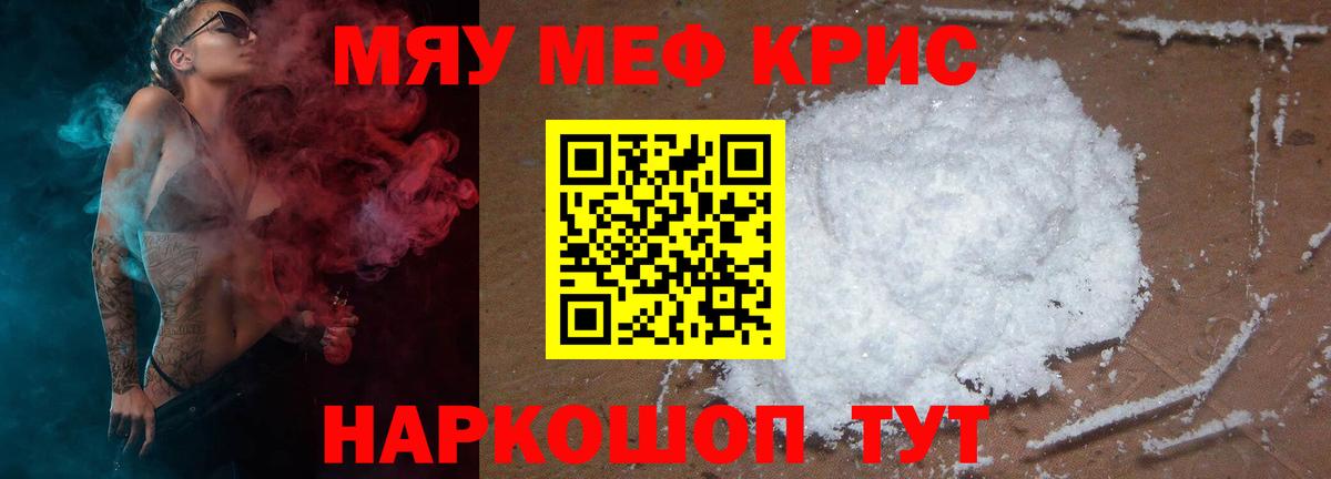 Тихвин  МЯУ-МЯУ кристаллы  МЕФ 4 MMC  где купить   Вход с VPN 