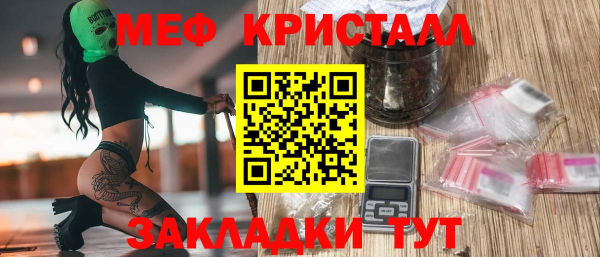МЕФ кристаллы Тихвин